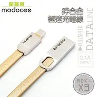 在飛比找PChome商店街優惠-MODOCEE MDK-X9 Micro USB 鋅合金極速