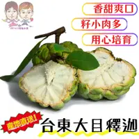 在飛比找樂天市場購物網優惠-【緁迪水果JDFruit】台灣小農-台灣台東卑南 特選大目釋