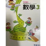 南一3上數學空白（課本、習作）書況良好