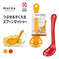 在飛比找蝦皮購物優惠-⭐️【現貨】日本 MARNA 濾杓搗碎器 日本製 耐熱 食物