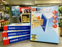 在飛比找樂天市場購物網優惠-本田專用 日本製 ENEOS PM2.5塗層冷氣濾網 風量不