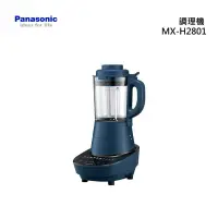 在飛比找甫佳電器優惠-Panasonic MX-H2801 萬用調理機