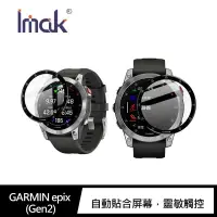 在飛比找有閑購物優惠-Imak GARMIN epix (Gen2) 手錶保護膜