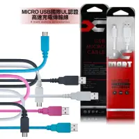 在飛比找momo購物網優惠-【X_mart】MICRO USB/HTC/三星/SONY 