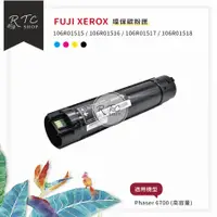 在飛比找蝦皮購物優惠-【Fuji Xerox】Phaser 6700(高容量) 環