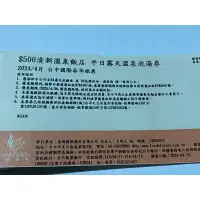 在飛比找蝦皮購物優惠-[團購大批發]清新溫泉(平日溫泉泡湯券假日+100)期限20