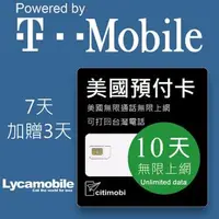 在飛比找森森購物網優惠-10天美國上網 - T-Mobile網路無限上網預付卡(加贈