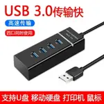 USB3.0高速分線器擴展多功能HUB集線器筆記本鼠標硬盤電腦轉換器