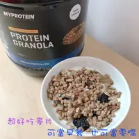 在飛比找蝦皮購物優惠-超好吃 早餐麥片/零食 甜點 闆娘推薦 MYPROTEIN 