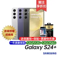 在飛比找蝦皮商城優惠-三星 SAMSUNG Galaxy S24 Plus 12G