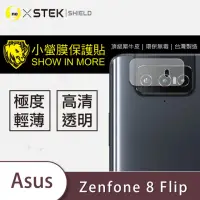 在飛比找momo購物網優惠-【o-one台灣製-小螢膜】ASUS ZenFone 8 F