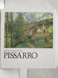 在飛比找蝦皮購物優惠-畢沙荷Pissarro_巨匠與世界名畫_附殼【T8／藝術_O