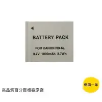 在飛比找Yahoo!奇摩拍賣優惠-【福笙】CANON NB-6L H防爆鋰電池S120 SX6