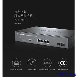 溜溜雜貨檔TP-LINK TL-SH1206萬兆上聯以太網交換機隔離VLAN萬兆SFP口2.5G口