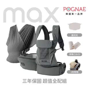 【POGNAE】MAX四合一揹巾+外出防水尿布墊50x70cm 揹帶 背帶 韓國腰凳 揹巾 背巾 新生兒可用
