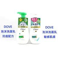 在飛比找樂天市場購物網優惠-多芬 DOVE 泡沫洗面乳 160ml 抗痘配方｜敏感肌膚【