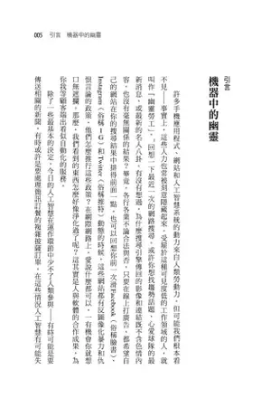 你不知道的線上零工經濟: 揭露人工智慧中的工人智慧, 以及網路眾包人力低薪、無保障的真相, 新型態的雇傭關係將如何改變我們的未來?