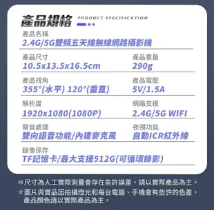 2.4G/5G雙頻五天線無線網路攝影機 WIFI無線攝影機 監控攝影機 無線網路監視器 (10折)