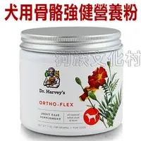 在飛比找PChome商店街優惠-★美國哈維博士Dr. Harveys【H-27-1犬用骨骼強