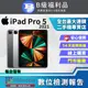 【福利品】Apple iPad Pro 5 12.9吋 128G WIFI (A2378) 太空灰 全機8成新