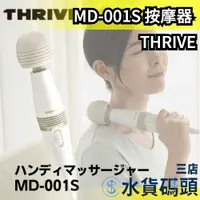 在飛比找蝦皮購物優惠-日本 大東電機 THRIVE MD-001S MD-001 