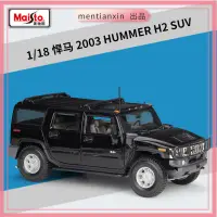 在飛比找蝦皮購物優惠-1:18悍馬2003 HUMMER H2 SUV越野車仿真合