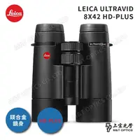 在飛比找momo購物網優惠-【LEICA 徠卡】ULTRAVID 8X42 HD-PLU