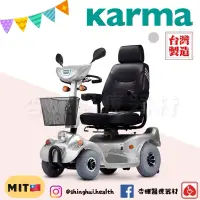 在飛比找蝦皮購物優惠-❰免運❱ Karma 康揚 電動代步車 KS-646.2 中