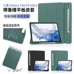 ANTIAN 三星 GALAXY TAB S9 ULTRA 帶筆槽蜂窩散熱矽膠平板皮套 智慧休眠喚醒三折支架保護套