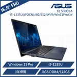 ASUS 華碩 B1508CBA 15吋商務筆電 (I5-1235U(WOCN)/8G/512/WIFI/WIN11PRO/3Y)