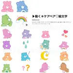 CARE BEARS愛心熊動態表情貼40張 無敵可愛超實用 也可當貼圖 LINE日本貼圖代購 《IKAIMEER貼圖》