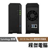 在飛比找Yahoo!奇摩拍賣優惠-【Synology群暉】DS118 1Bay NAS 網路儲