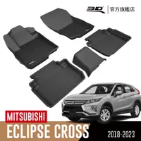 在飛比找PChome24h購物優惠-3D KAGU卡固立體汽車踏墊 MITSUBISHI Ecl