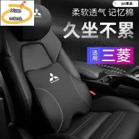 在飛比找蝦皮購物優惠-M~A MITSUBISHI 三菱 車用頭枕 汽車枕頭 記憶