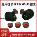 🔥台灣免運🔥適用于JABRA ELITE ACTIVE耳機套耳塞硅膠套漫步者TWS1藍牙耳機套耳塞 保護殼 耳罩 耳