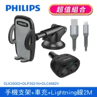 在飛比找momo購物網優惠-【Philips 飛利浦】DLK35002 多用途車用兩用手