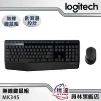 在飛比找蝦皮商城優惠-【羅技Logitech】MK345 無線滑鼠鍵盤組