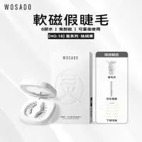 在飛比找蝦皮商城優惠-WOSADO軟磁假睫毛 No.18 絲絨黑 專業高品質重複使