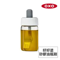 在飛比找ETMall東森購物網優惠-美國OXO 好好塗矽膠油瓶刷 OX0102037A