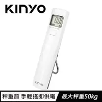 在飛比找有閑購物優惠-KINYO 環保免電池行李秤 DS-012 白色