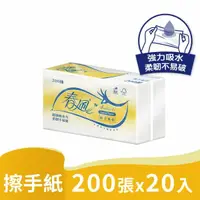 在飛比找鮮拾優惠-【春風】 春風 擦手紙 3折 200張20包入 不含螢光劑 