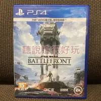 在飛比找Yahoo!奇摩拍賣優惠-中文版 PS4 星際大戰 戰場前線 Star Wars Ba