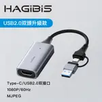 HAGIBIS鋁合金TYPE-C+USB雙接頭视訊擷取卡(AC05)