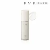 在飛比找momo購物網優惠-【RMK】集中透亮精華液 30mL