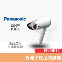 在飛比找蝦皮商城優惠-Panasonic國際牌 花漾負離子吹風機 EH-NE14-