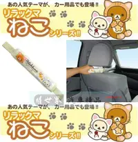 在飛比找樂天市場購物網優惠-權世界@汽車用品 日本Rilakkuma 懶懶熊拉拉熊 汽車