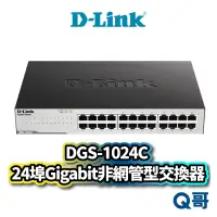 在飛比找蝦皮商城優惠-D-LINK 友訊 DGS-1024C 非網管節能型 24埠