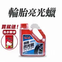 在飛比找樂天市場購物網優惠-黑珍珠 輪胎亮光蠟 1000ml【附發票、現貨火速出貨】輪胎