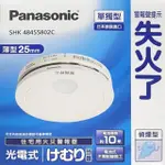 PANASONIC 國際牌 住宅用火災警報器 光電式 單獨型 (偵煙型 電池式 語音型) SHK48455802C