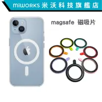 在飛比找蝦皮商城優惠-米沃 magsafe 磁吸片 引磁圈 iphone 無線充電